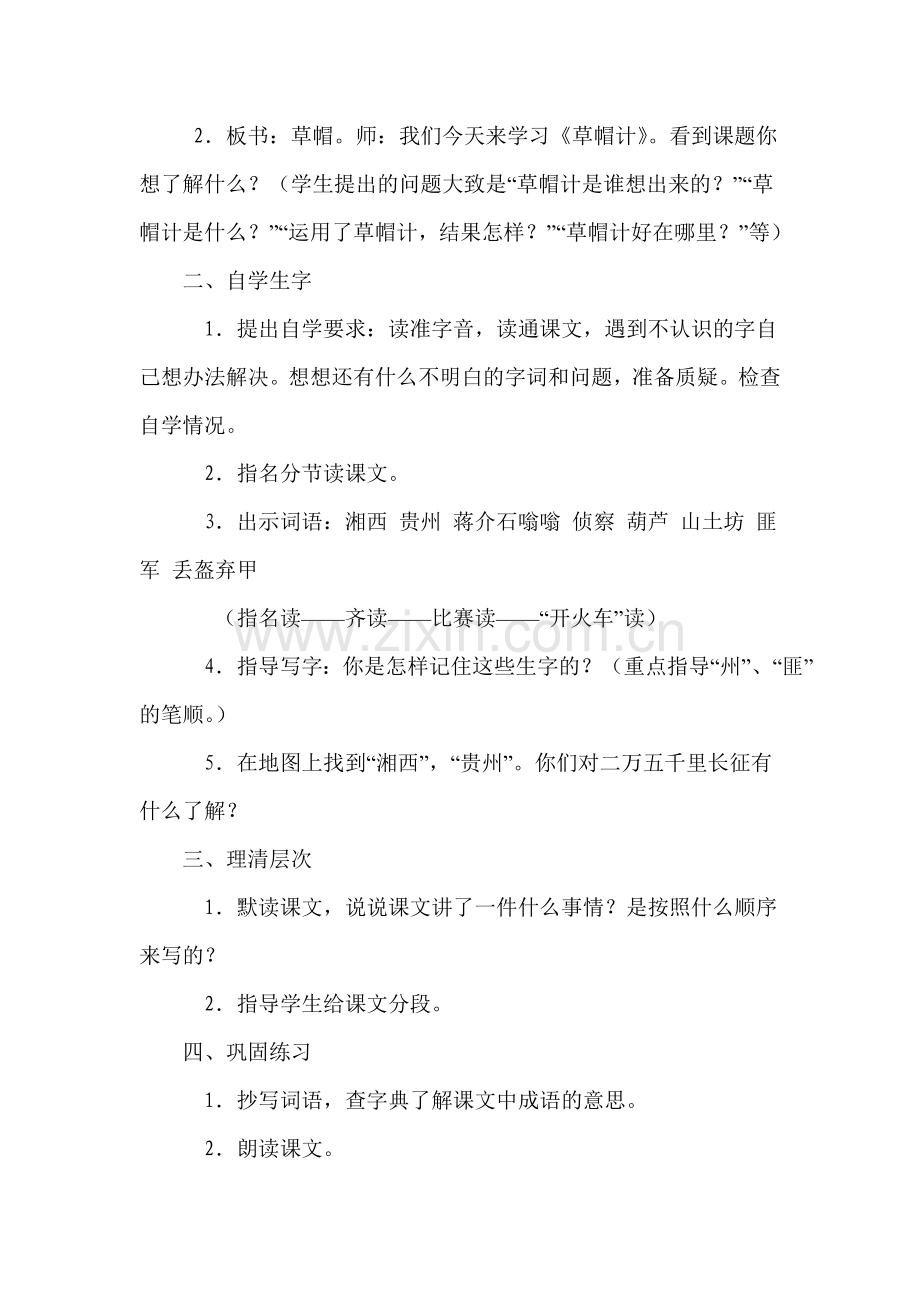 《草帽计》教案.doc_第2页