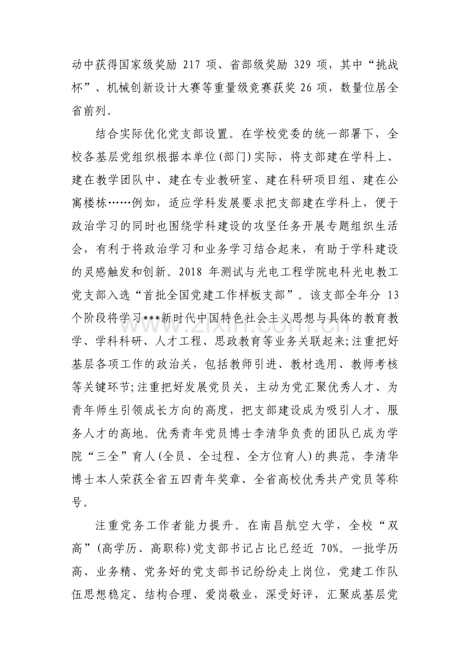 如何促进党建工作与生产经营融合发展(通用6篇).pdf_第2页