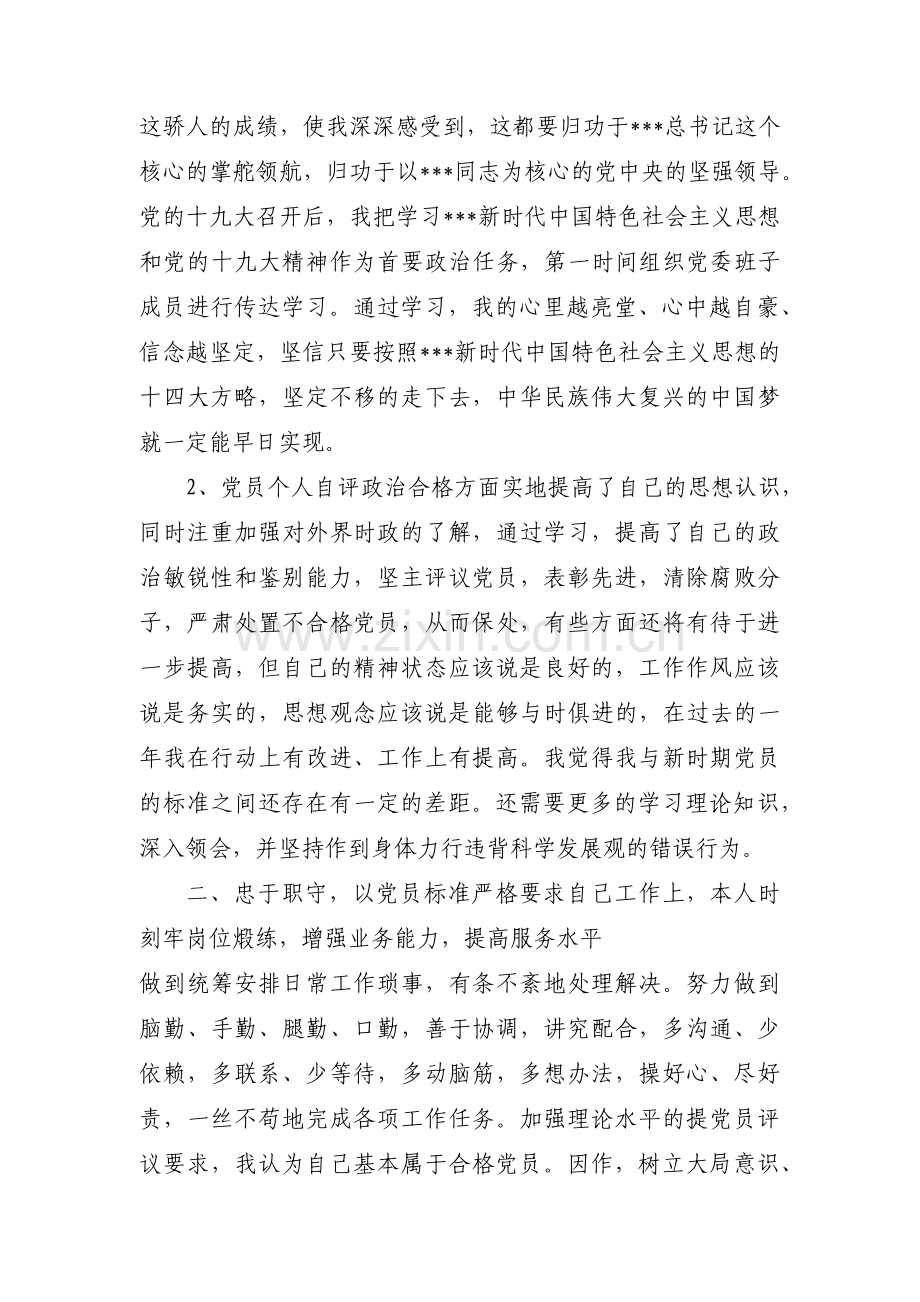 政治建设个人自查材料4篇.pdf_第2页