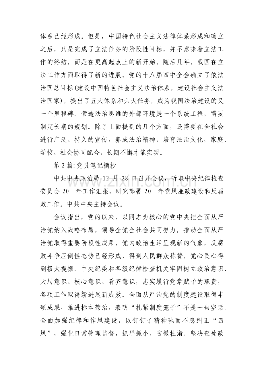 党员笔记摘抄范文(通用13篇).pdf_第2页