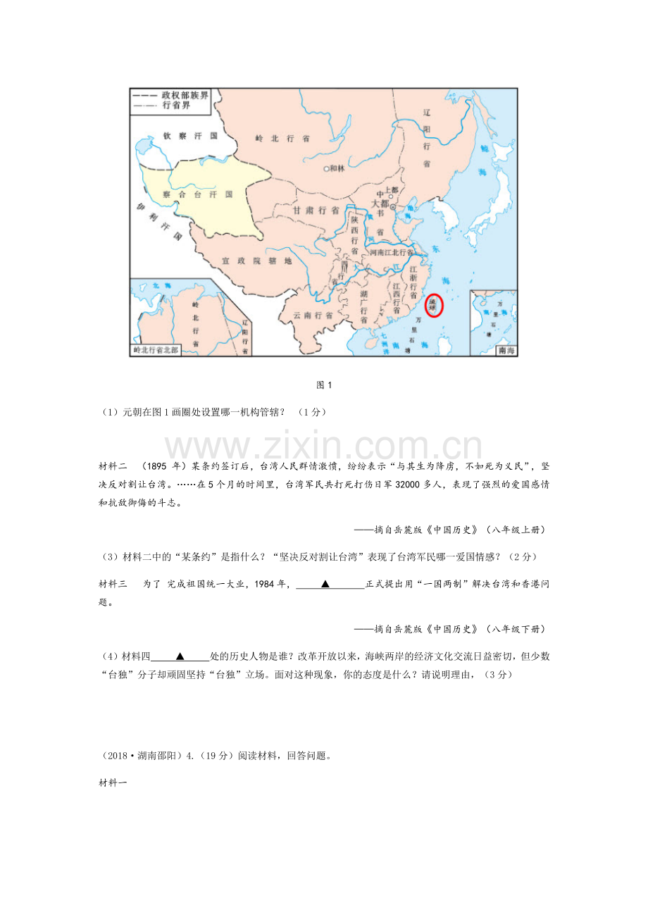 第三十二学习主题民族关系与国家统一.docx_第2页