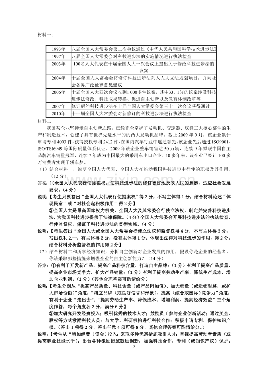 从高考评卷中的问题谈主观题的复习.doc_第2页