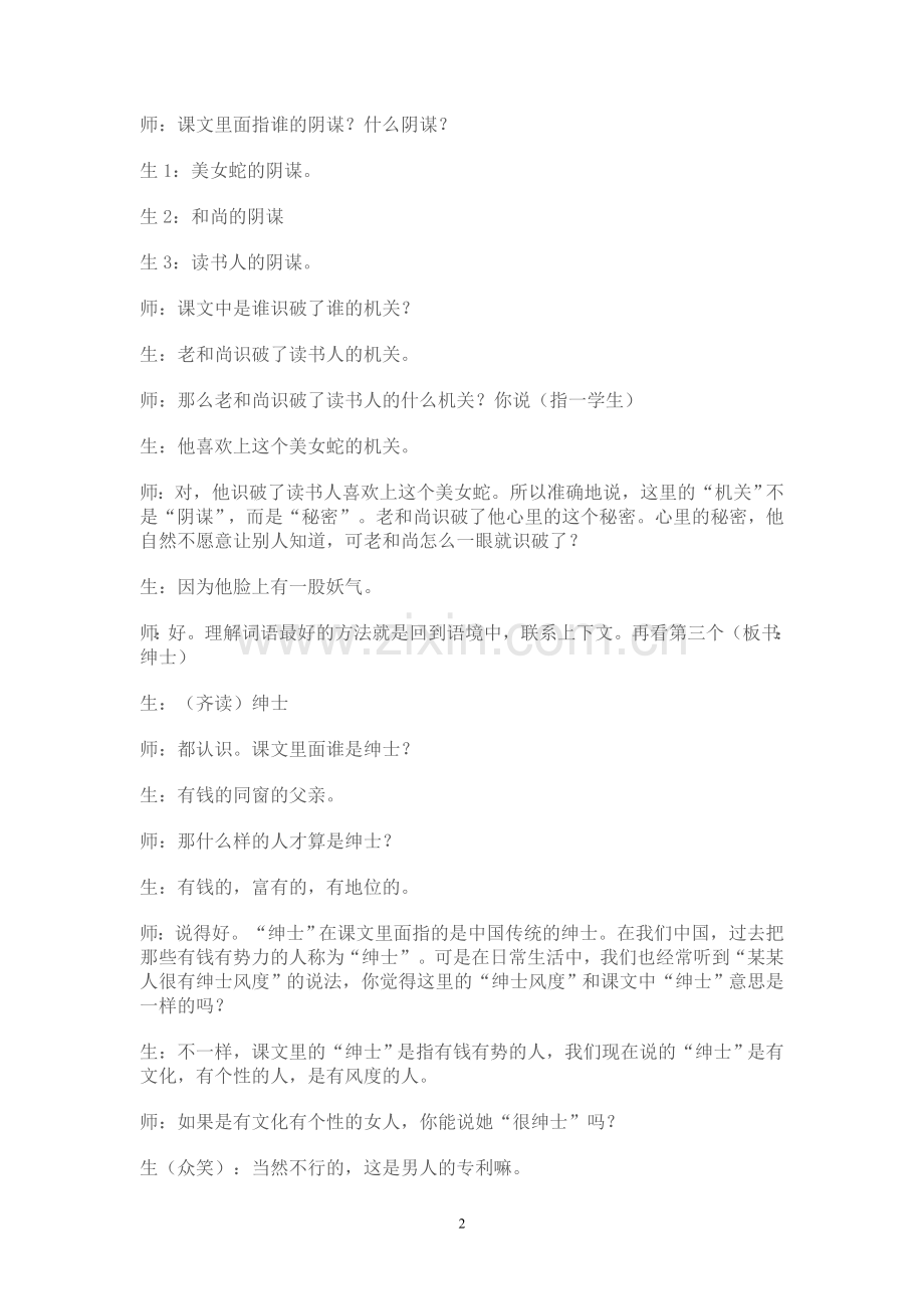 从百草园到三味书屋课堂实录.doc_第2页