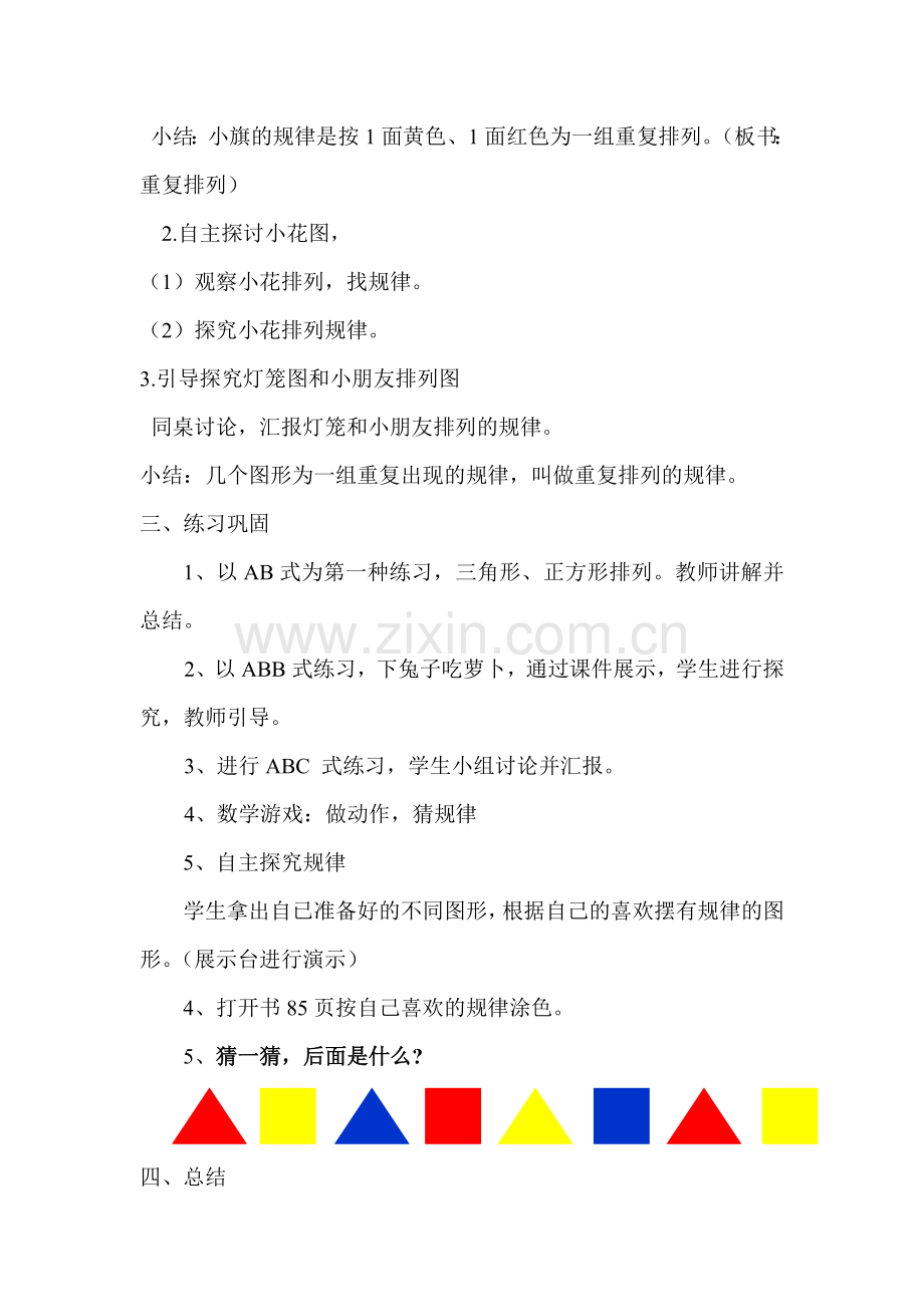 小学数学人教一年级小学数学一年级下册《找规律》教学设计.doc_第2页