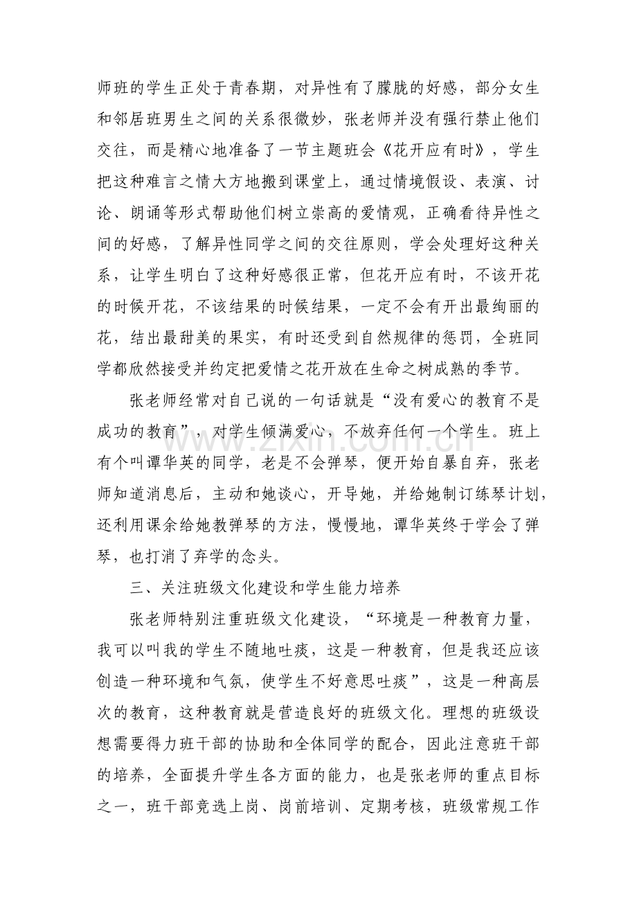 幼儿园好孩子事迹材料范文(11篇).pdf_第2页
