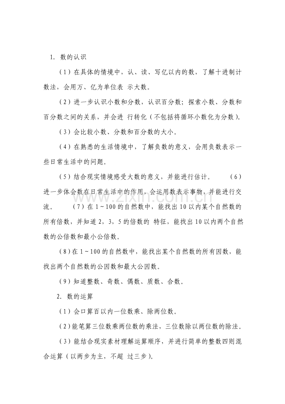 小学数学新课程标准测试题.doc_第2页