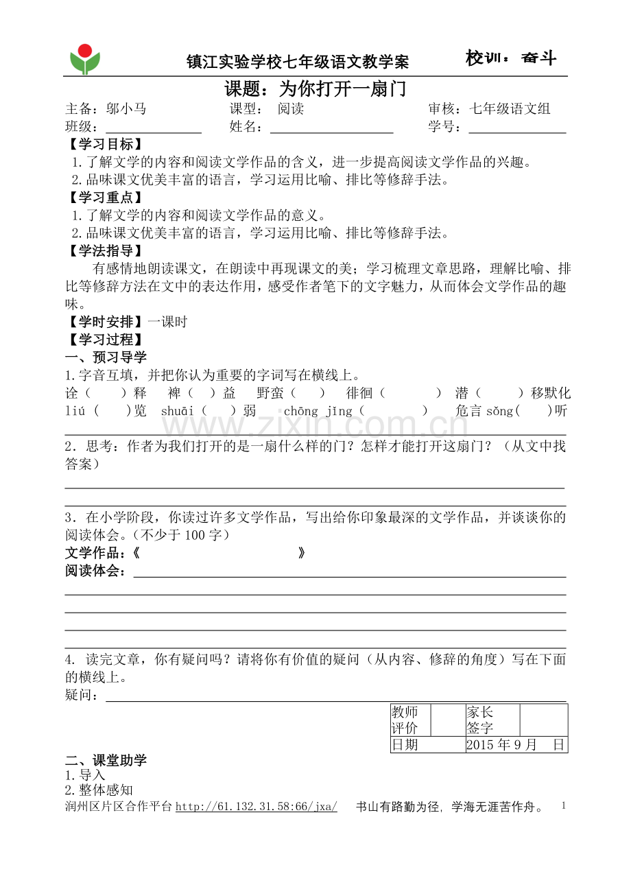 实验为你打开一扇门.doc_第1页
