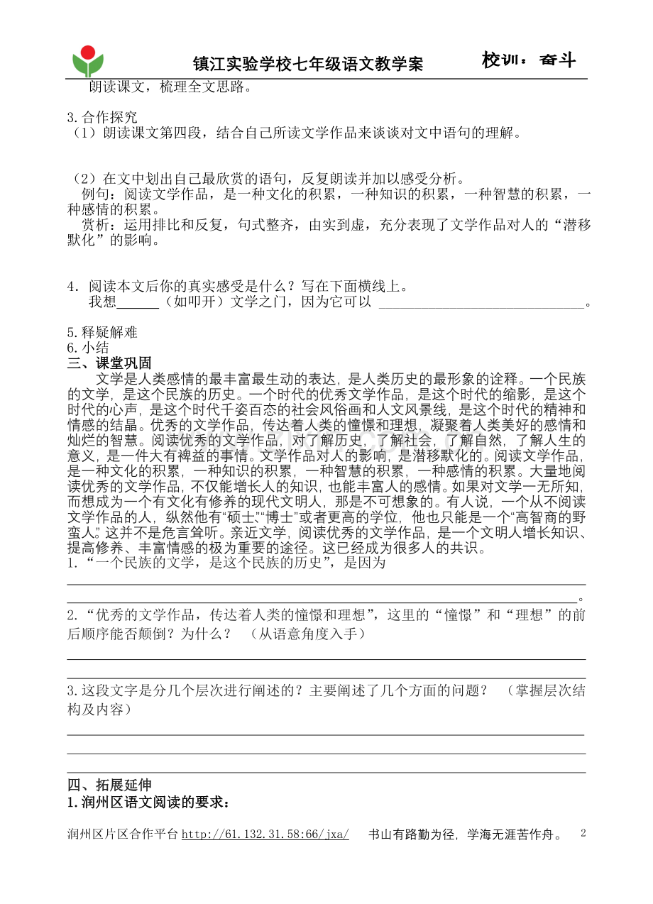 实验为你打开一扇门.doc_第2页
