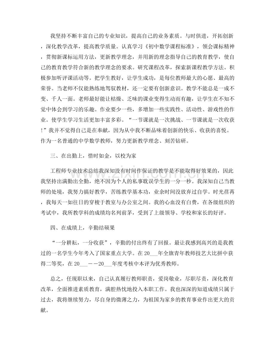 小学教师专业技术工作总结.docx_第2页