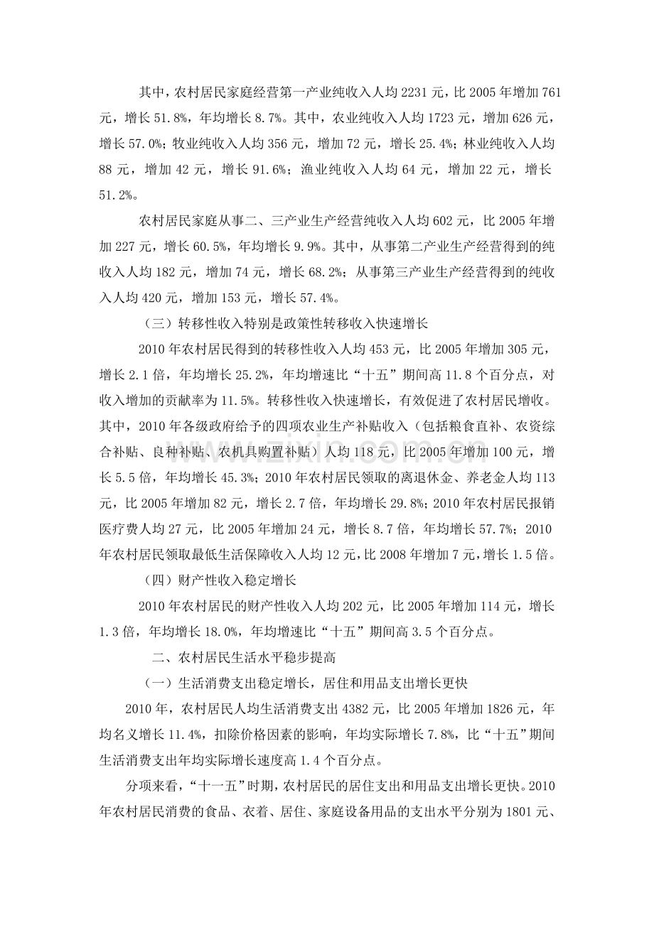 案例三“十一五”经济社会发展成就分析报告.doc_第2页