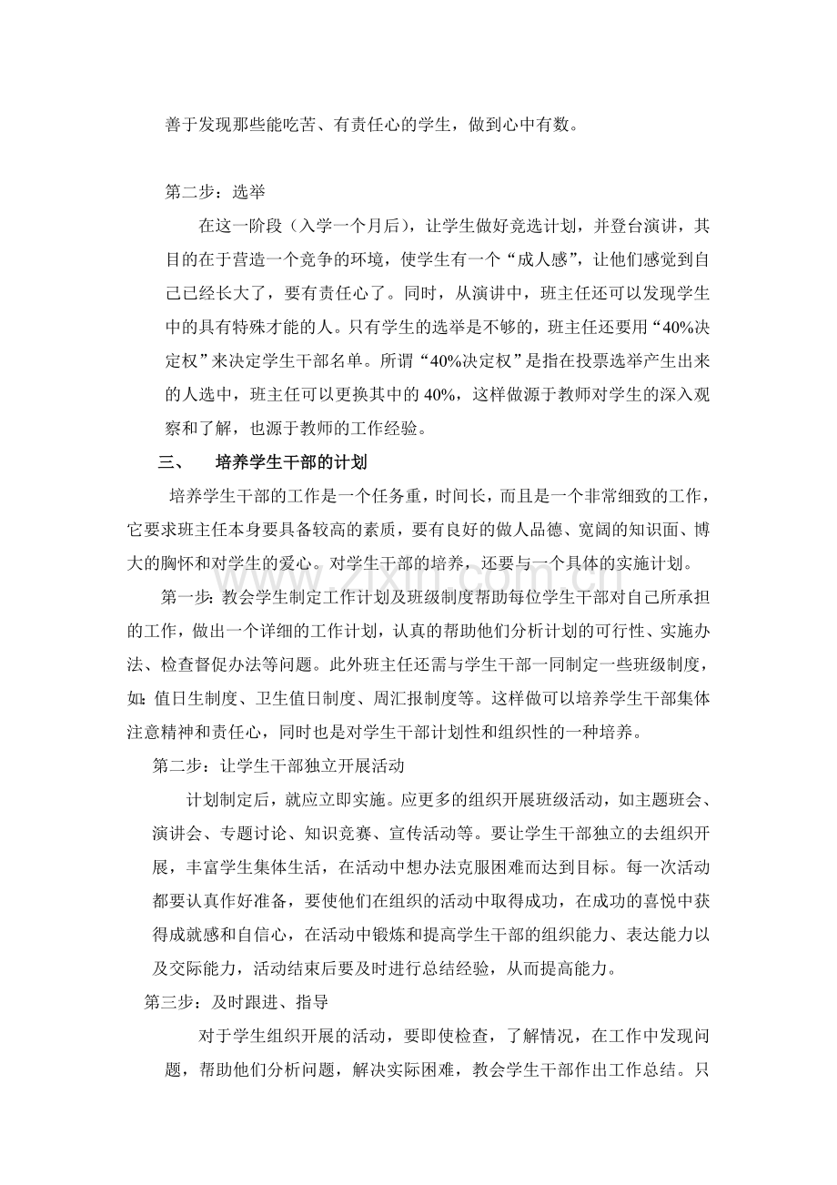 中职学校班干部的选拨和培养.doc_第2页