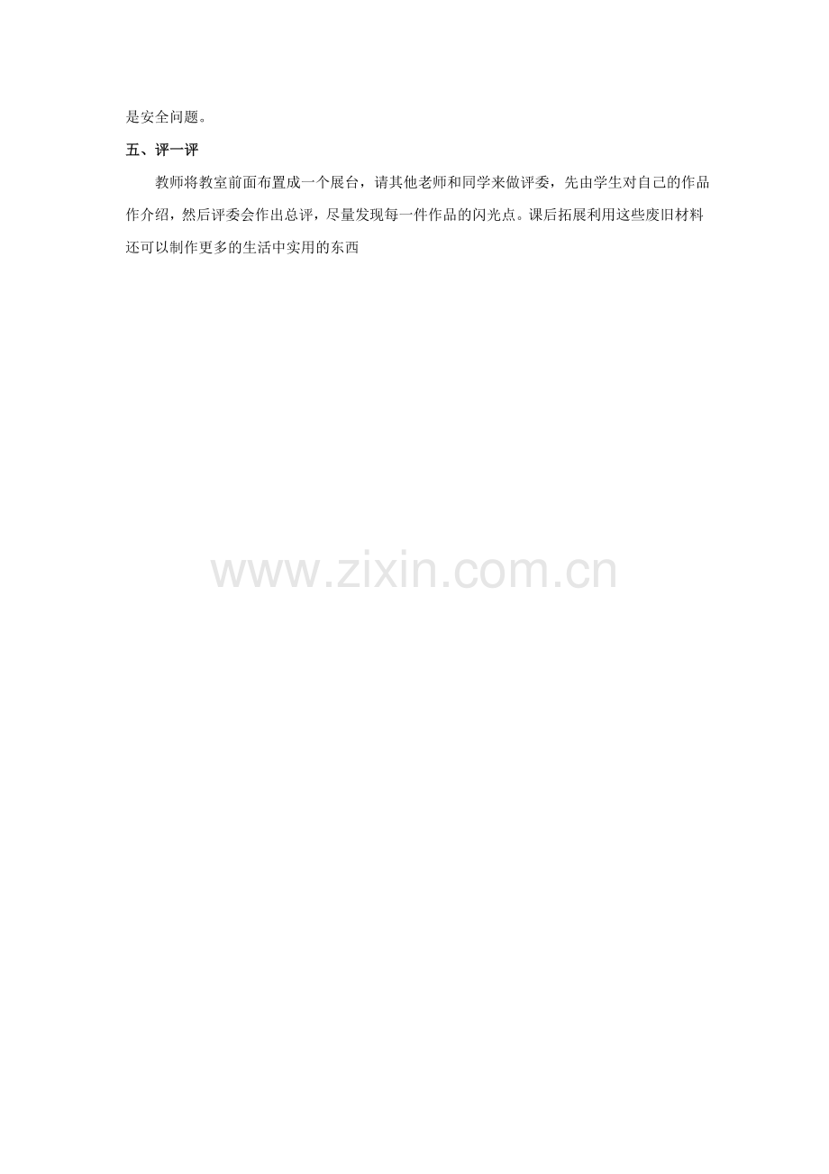 《飞机(二)》教案.doc_第2页
