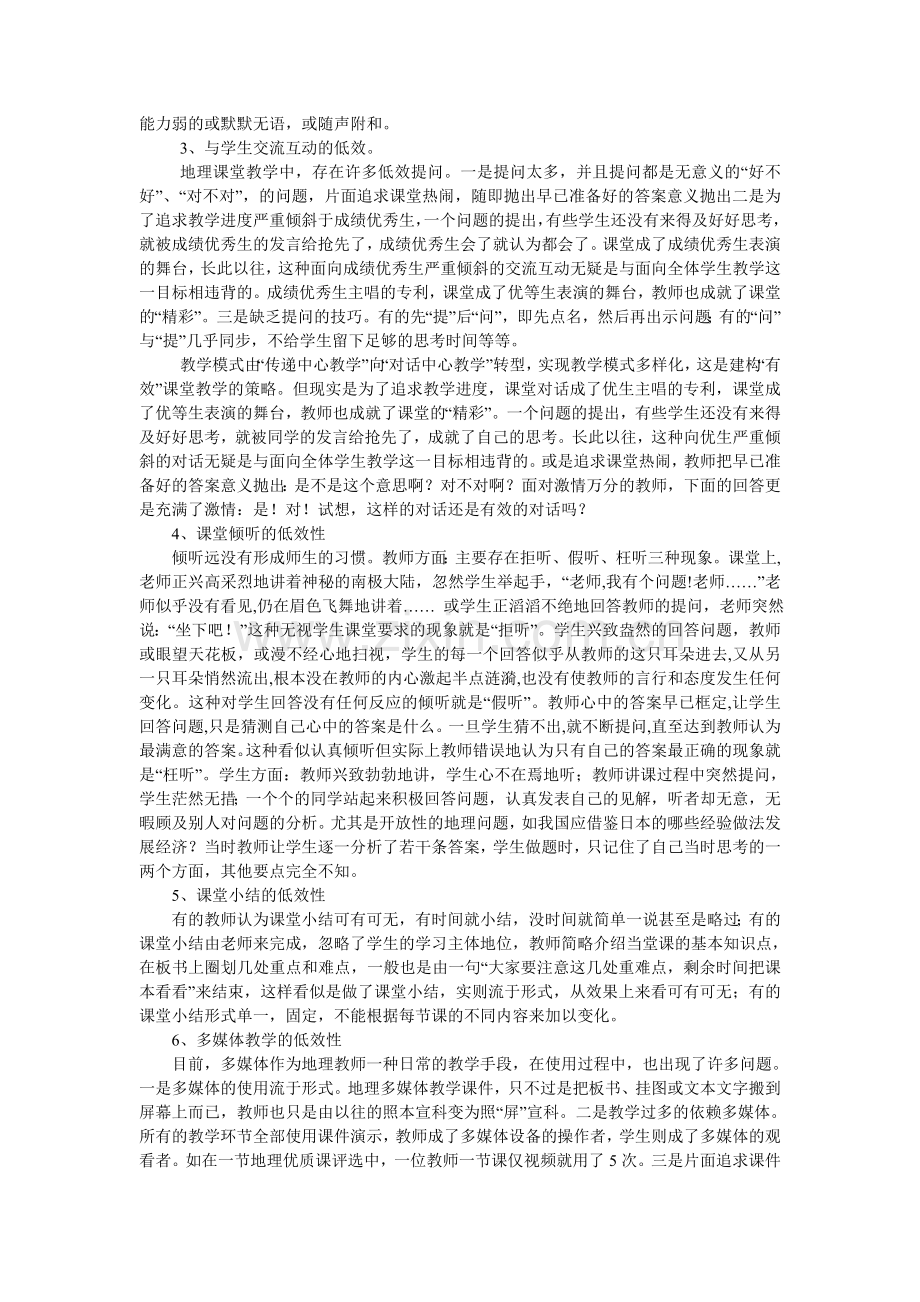 地理教学中低效性.doc_第2页
