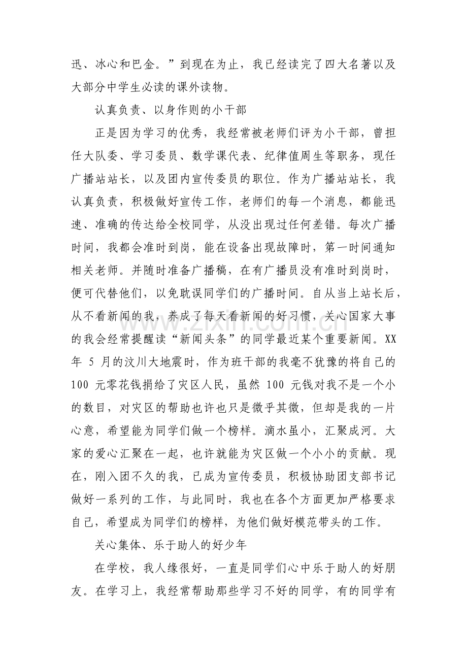 最美中学生事迹材料2000字范文(3篇).pdf_第2页
