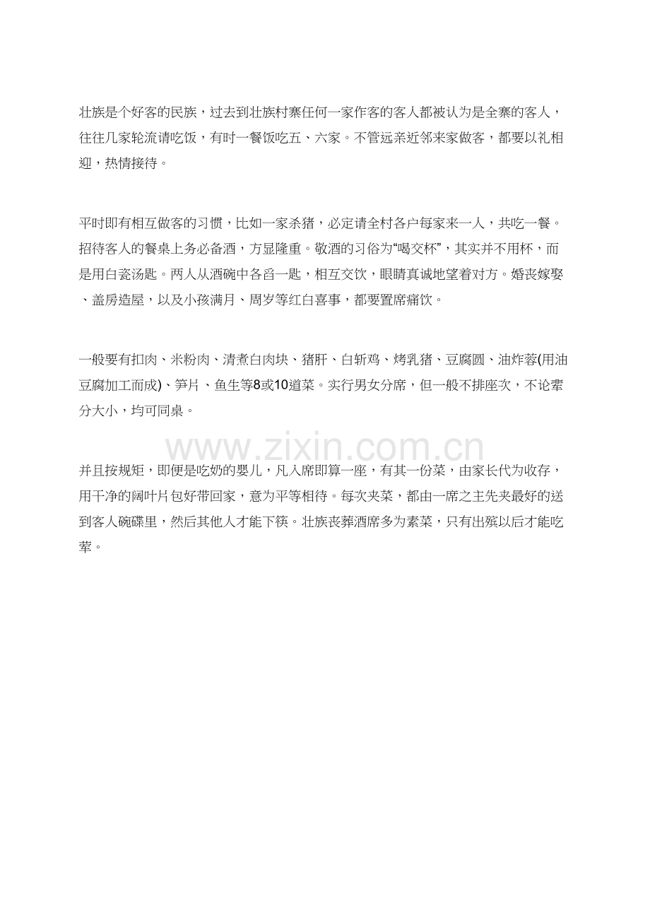 壮族节庆礼仪饮食习俗简介.doc_第2页