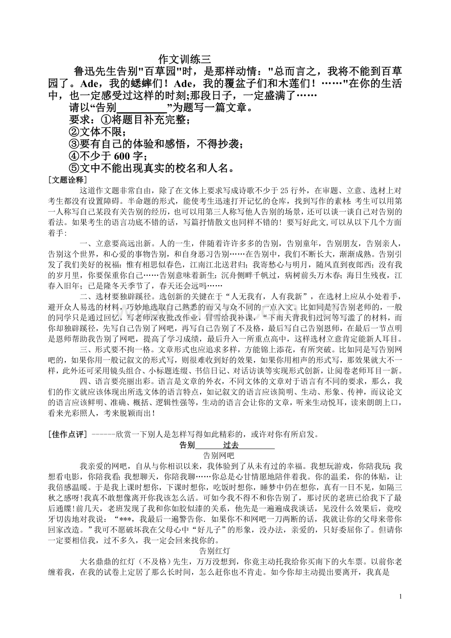 《告别-----》教学设计.doc_第1页