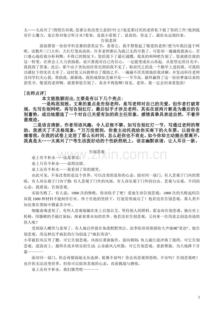 《告别-----》教学设计.doc_第2页