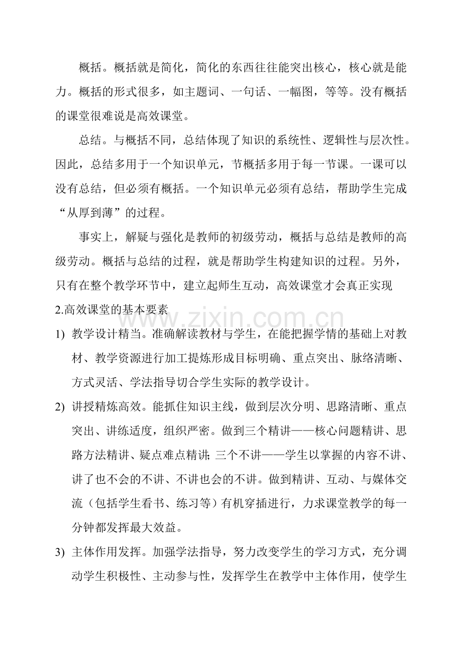 高效课堂学习材料.doc_第2页