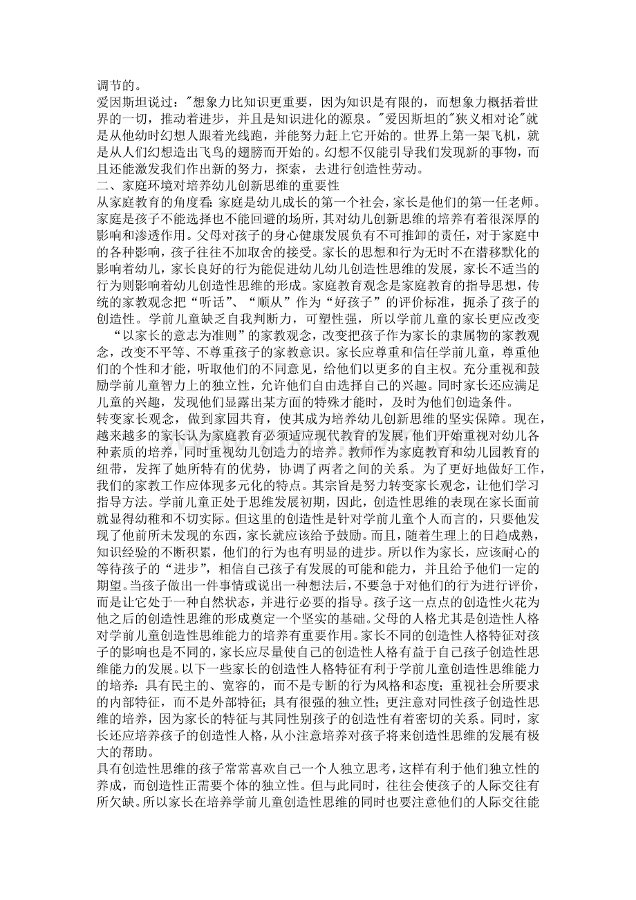 浅谈我对幼儿创造性思维的理解.docx_第2页