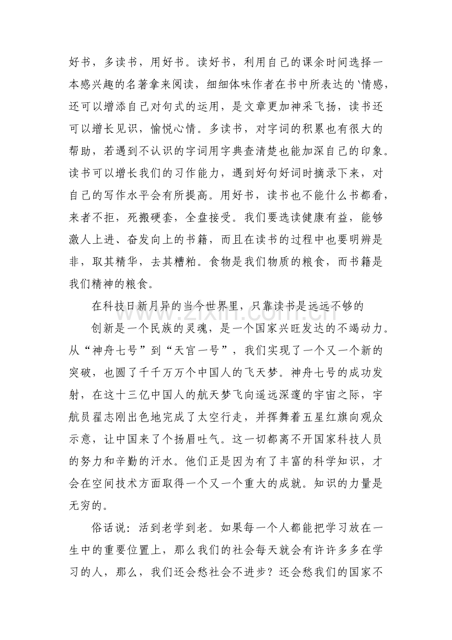 请党放心强国有我论文八篇.pdf_第2页