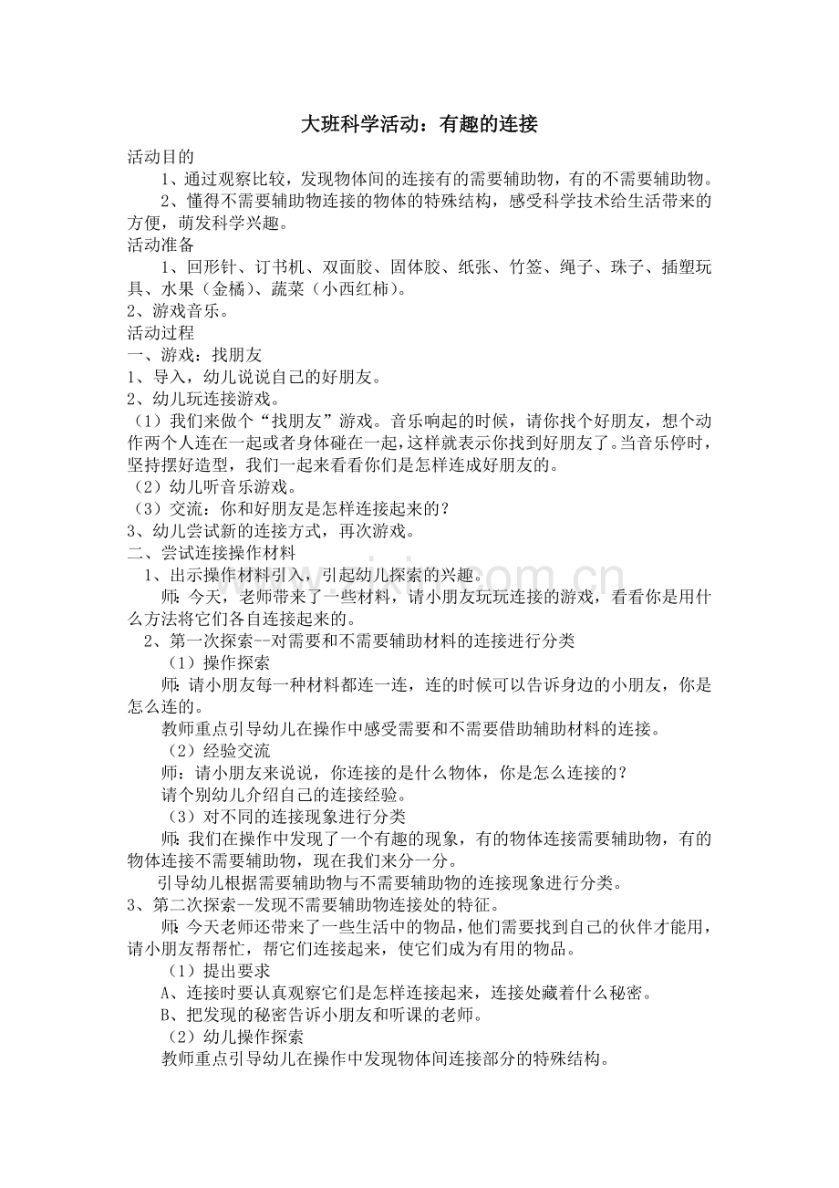 有趣的链接.doc_第1页