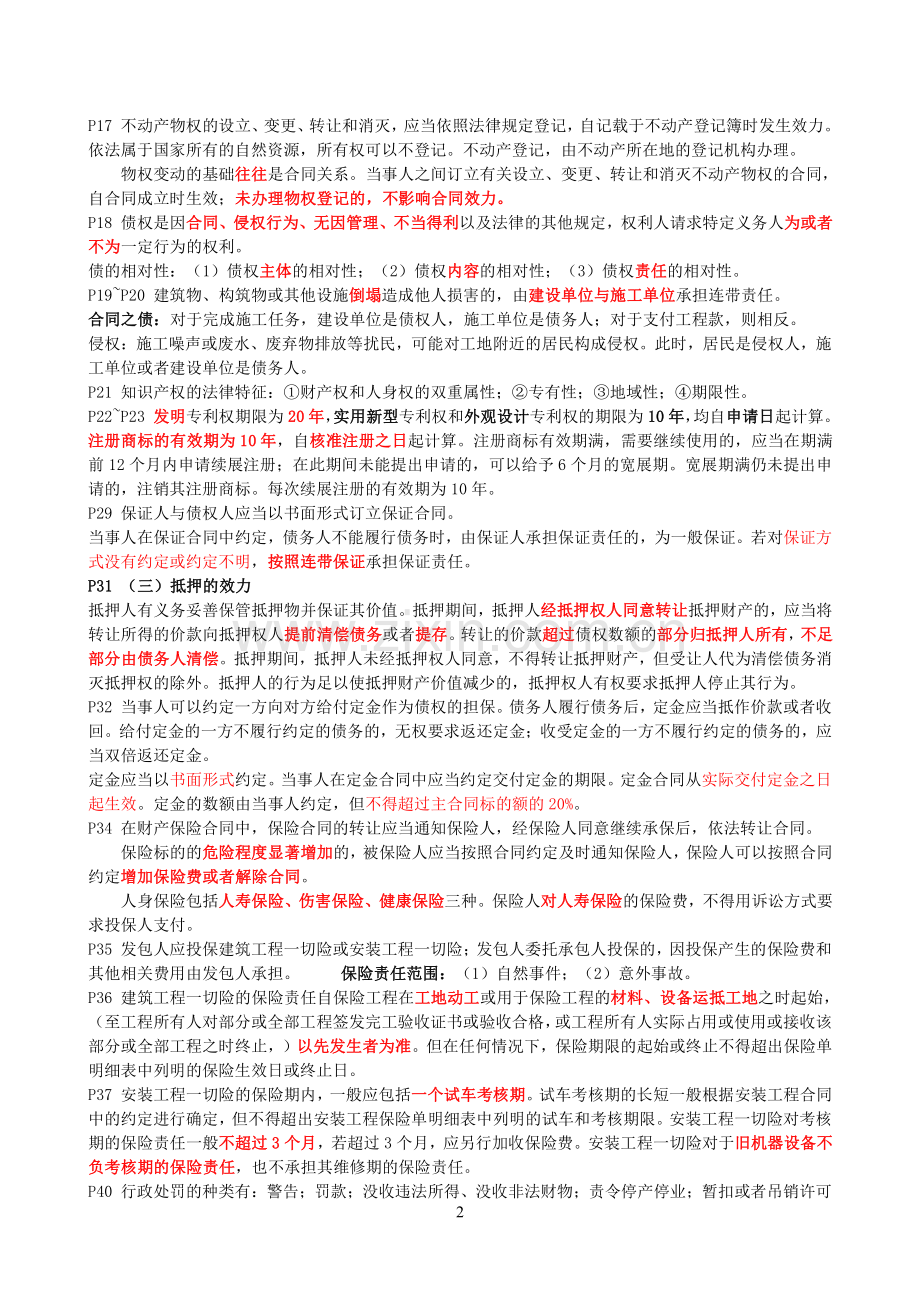2021年二级建造师《法规》考试核心考点整理.pdf_第2页