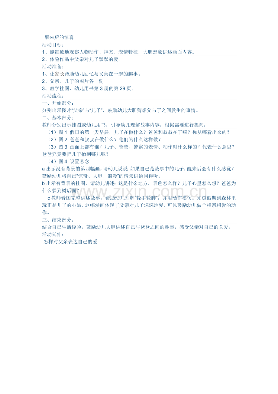 教案醒来后的惊喜.doc_第1页