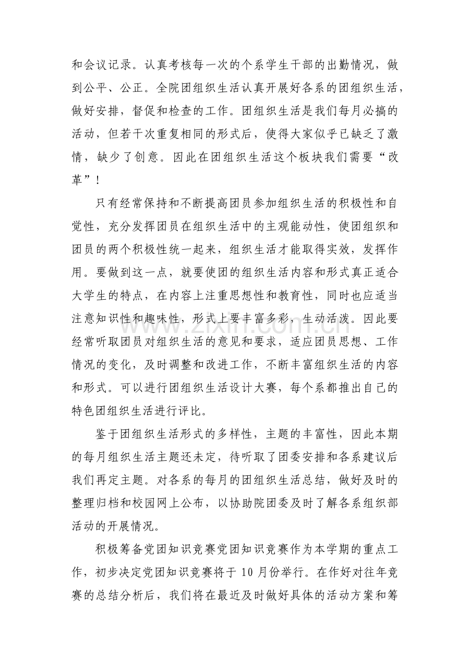 学生会组织部新学期工作计划【3篇】.pdf_第2页