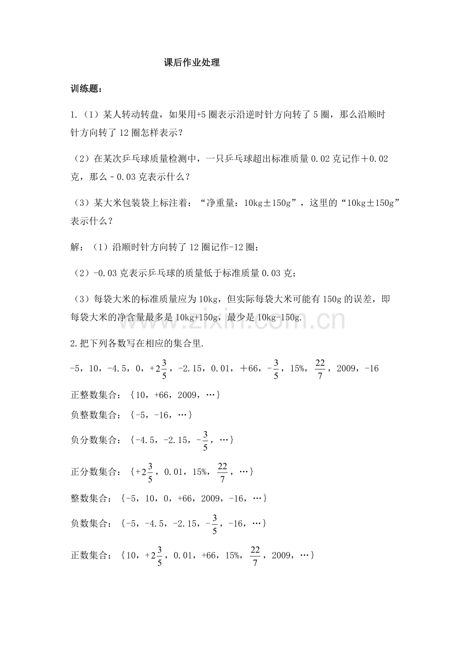 《有理数》.docx_第1页