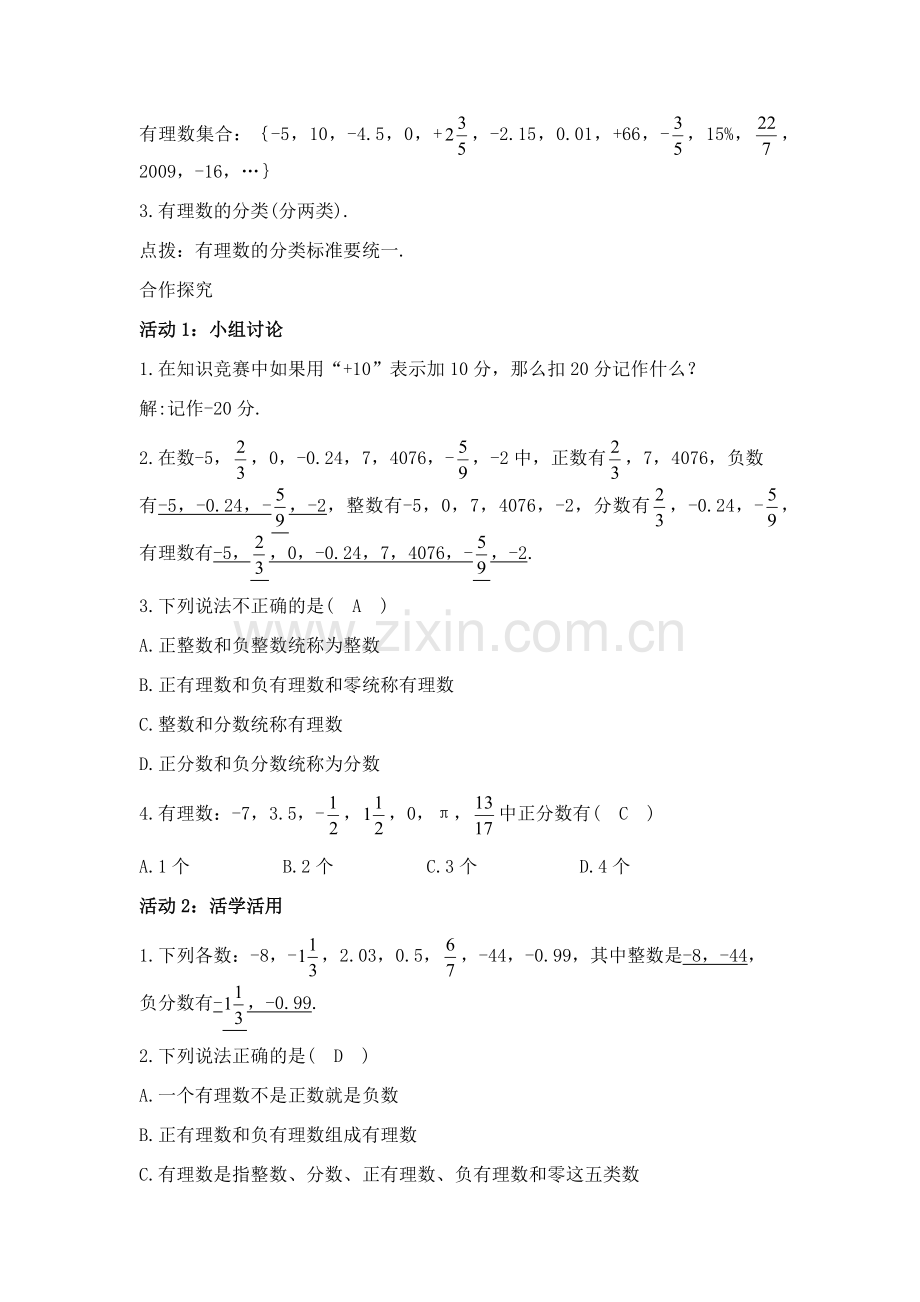 《有理数》.docx_第2页