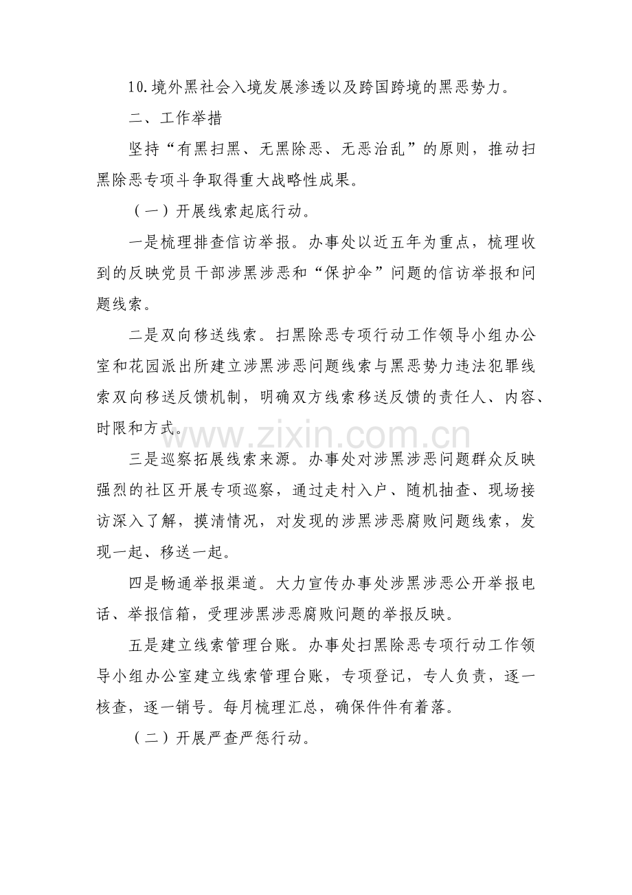 社区宣传工作计划范文(6篇).pdf_第2页