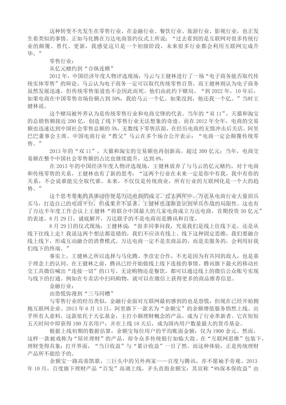 谁说传统行业不能互联网化.docx_第2页