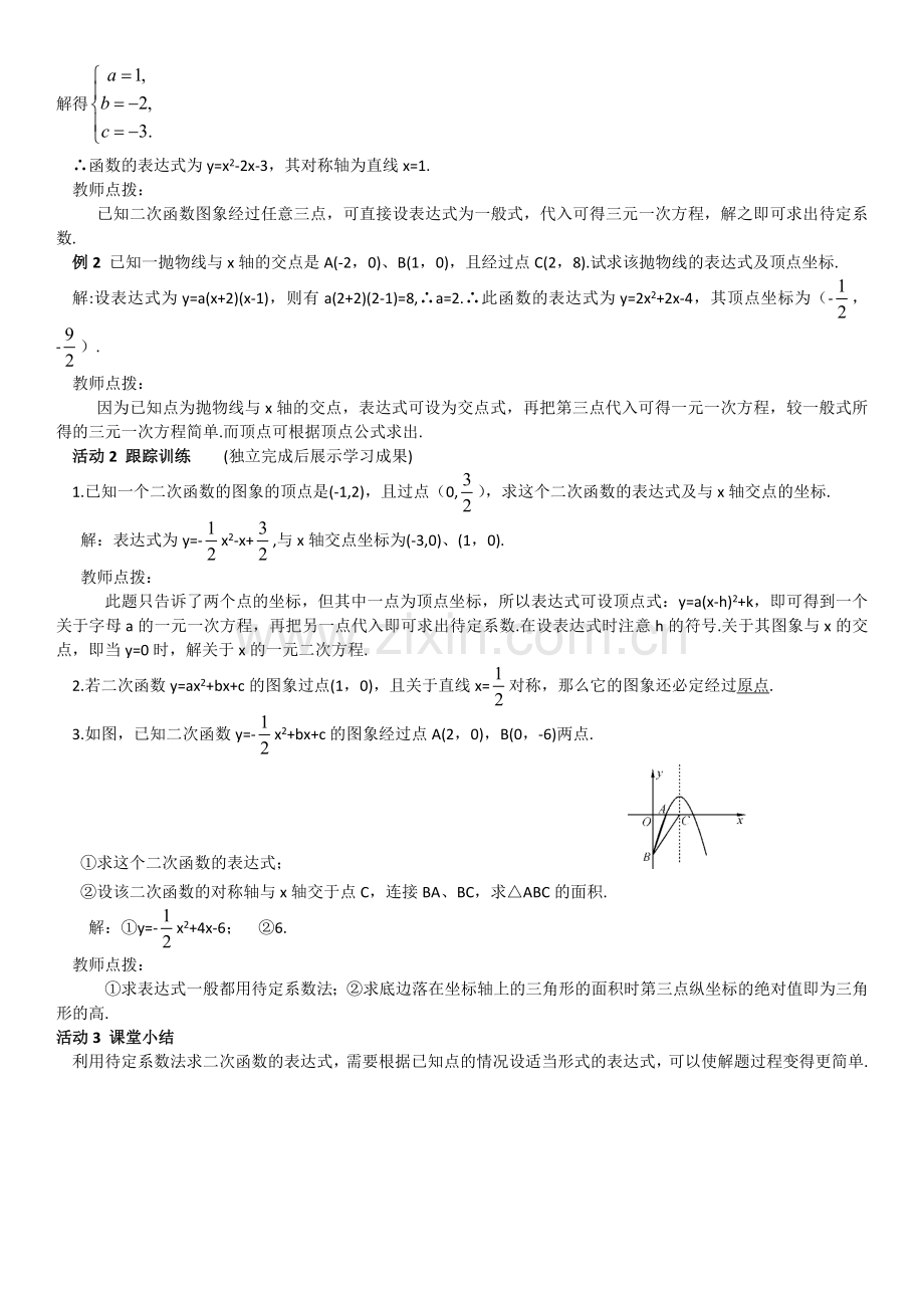 不共线三点确定二次函数的表达式.docx_第2页
