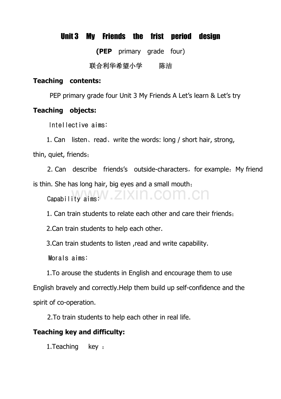 讲课教学设计.doc_第1页