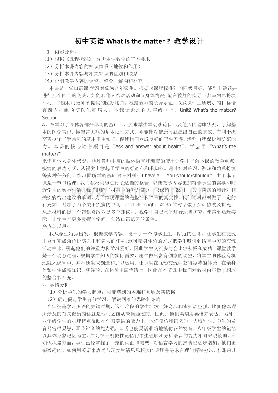 whatisthematter教学设计.doc_第1页