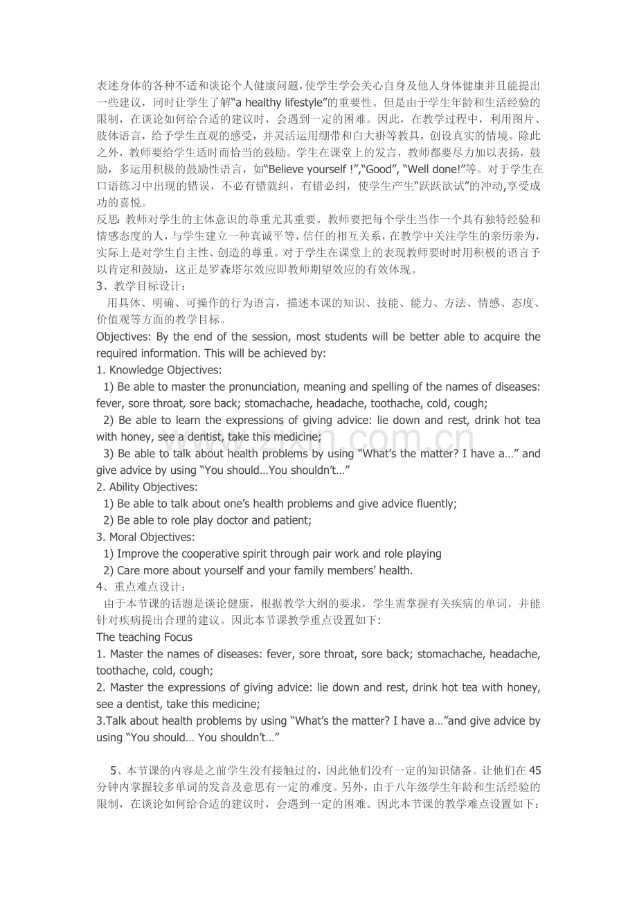 whatisthematter教学设计.doc_第2页