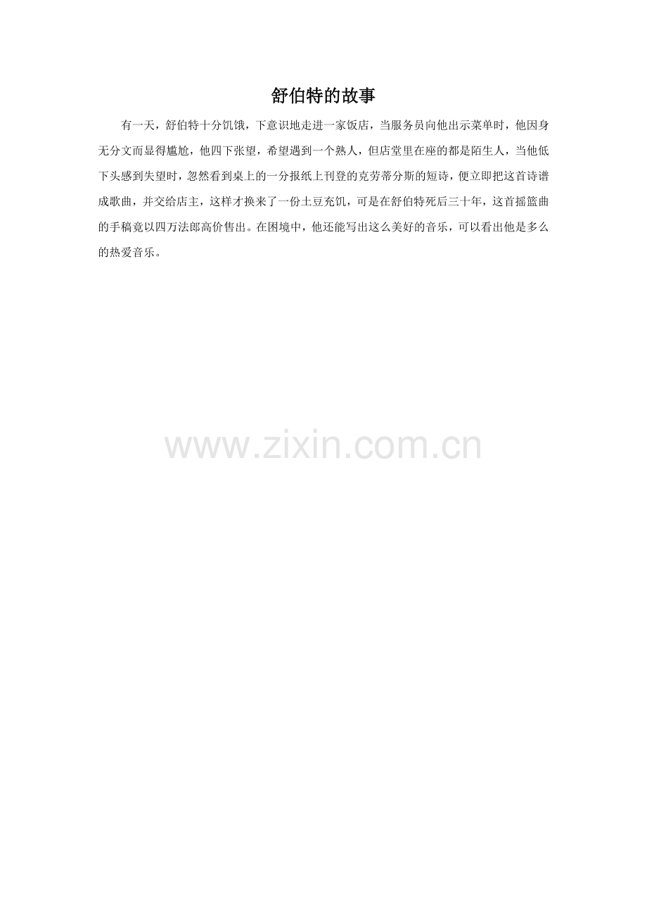 舒伯特的故事.doc_第1页