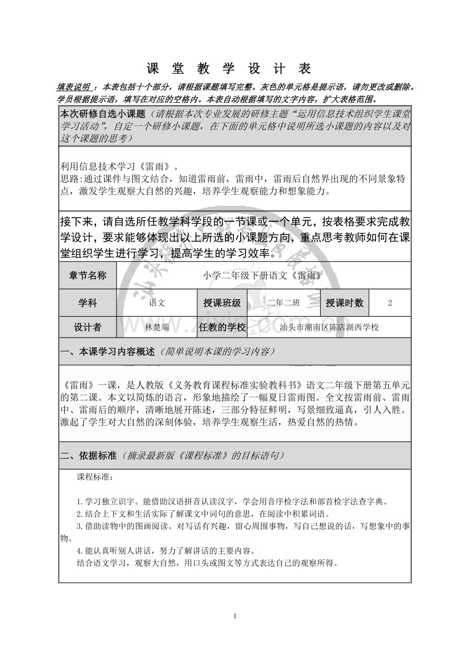 林楚端-《雷雨》-教学设计.doc_第1页