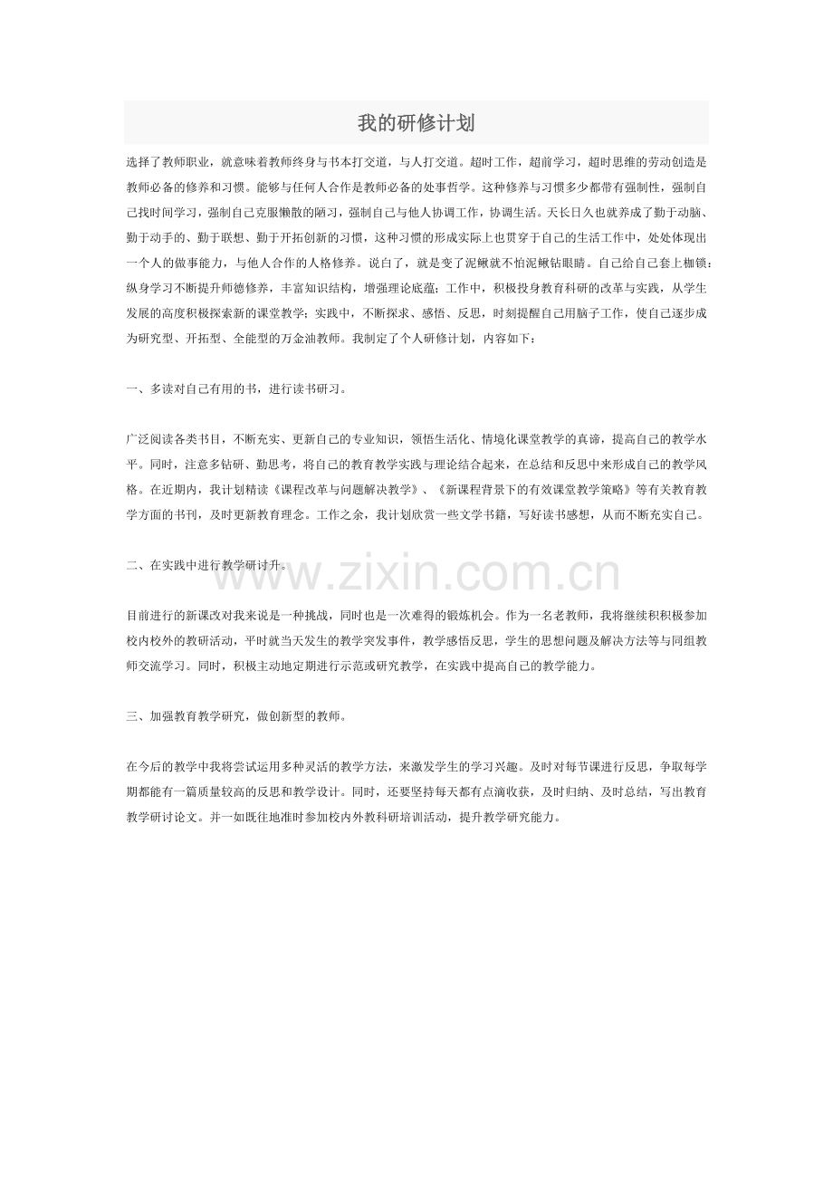 在实践中进行教学研讨升.docx_第1页