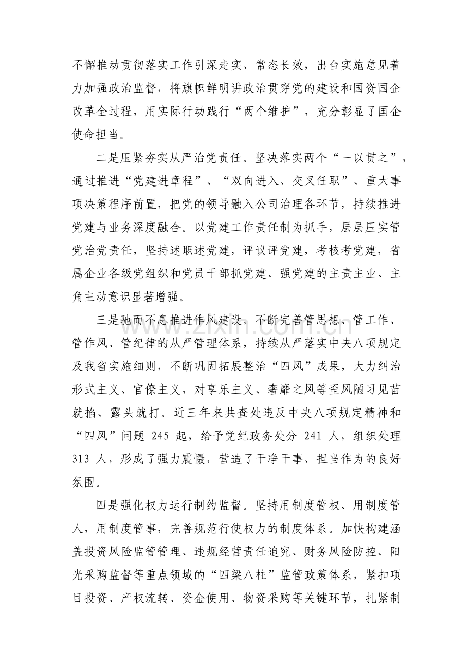 街道党风廉政和反腐败四篇.pdf_第2页