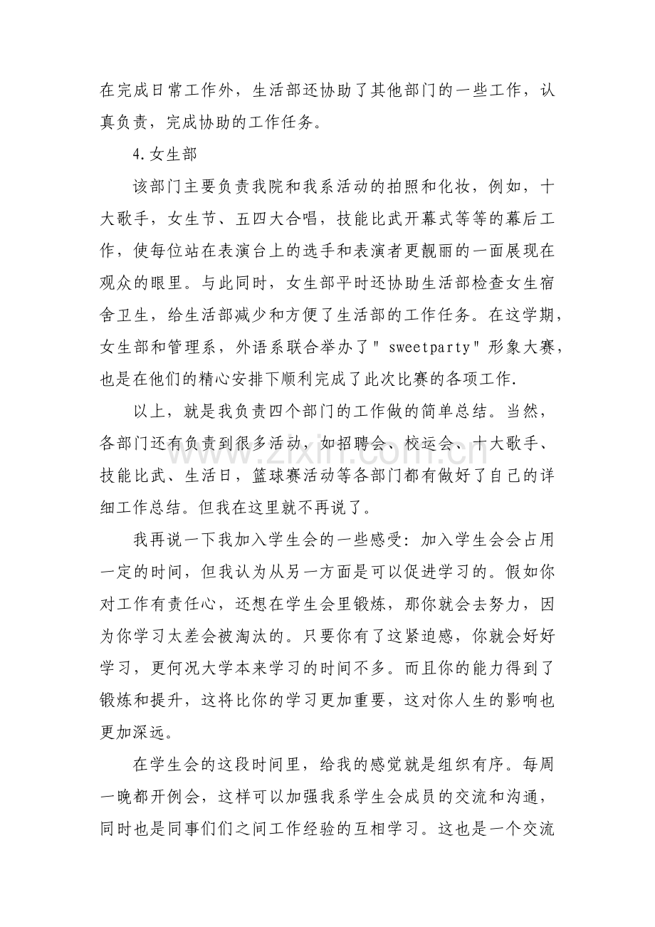 主席团工作计划六篇.pdf_第2页