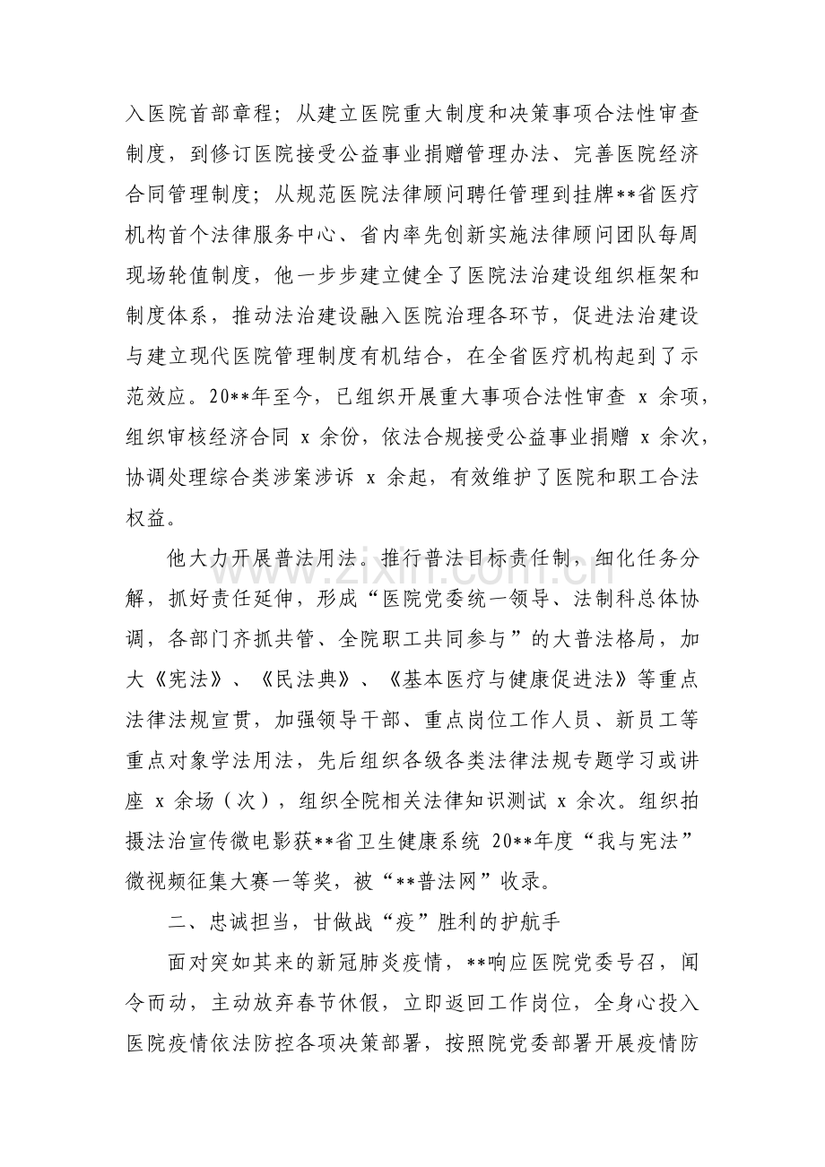 普法先进个人1000字事迹材料【五篇】.pdf_第2页