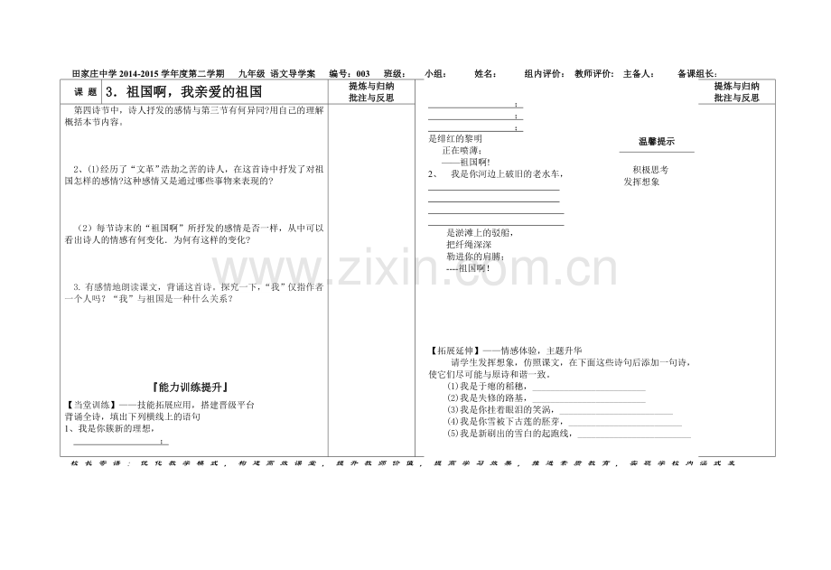 九下第三课导学案.doc_第2页