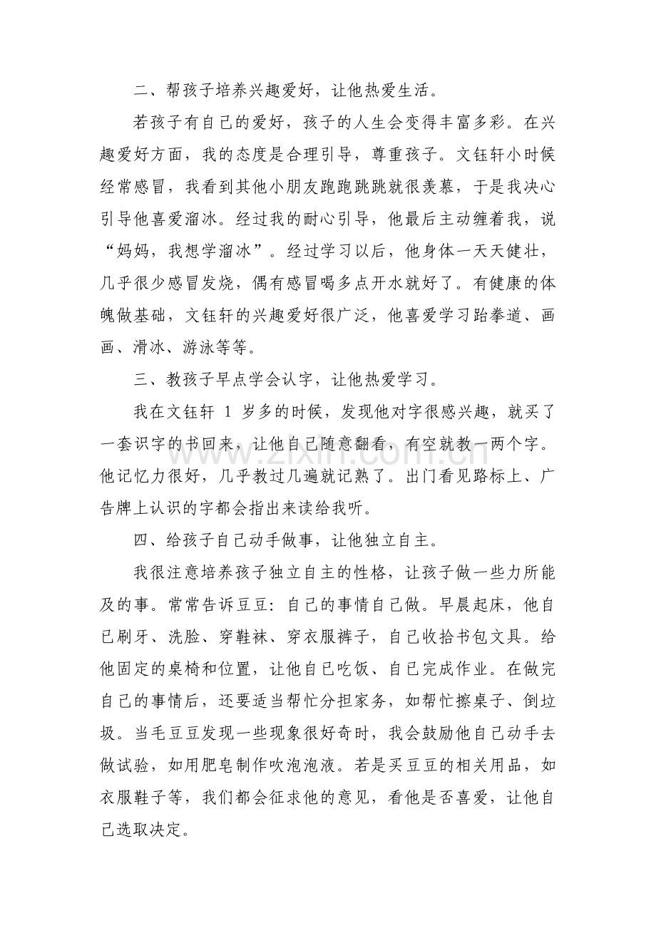 家园共育的内容怎么写范文(14篇).pdf_第2页