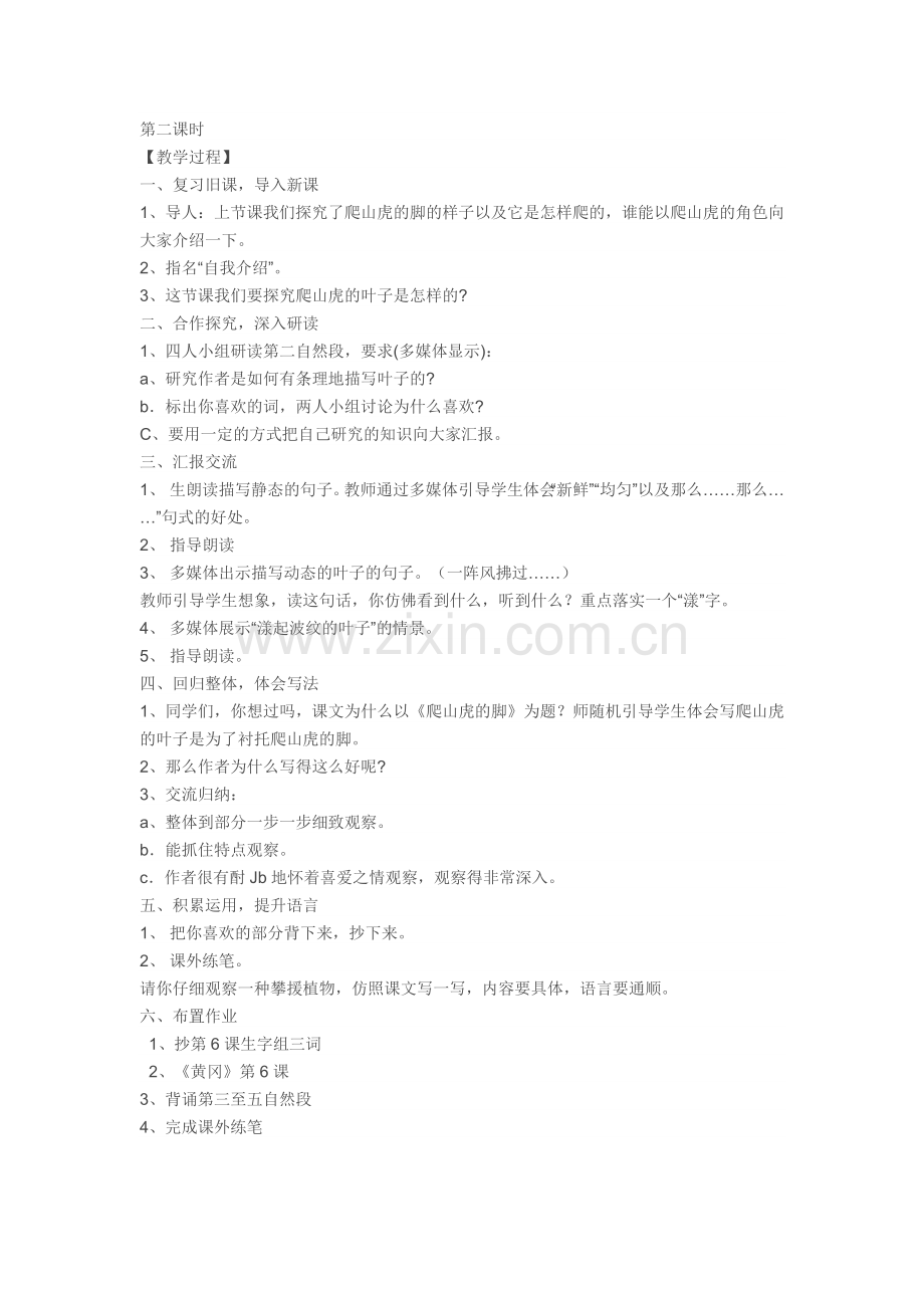 蟋蟀的住宅第二课时.docx_第1页