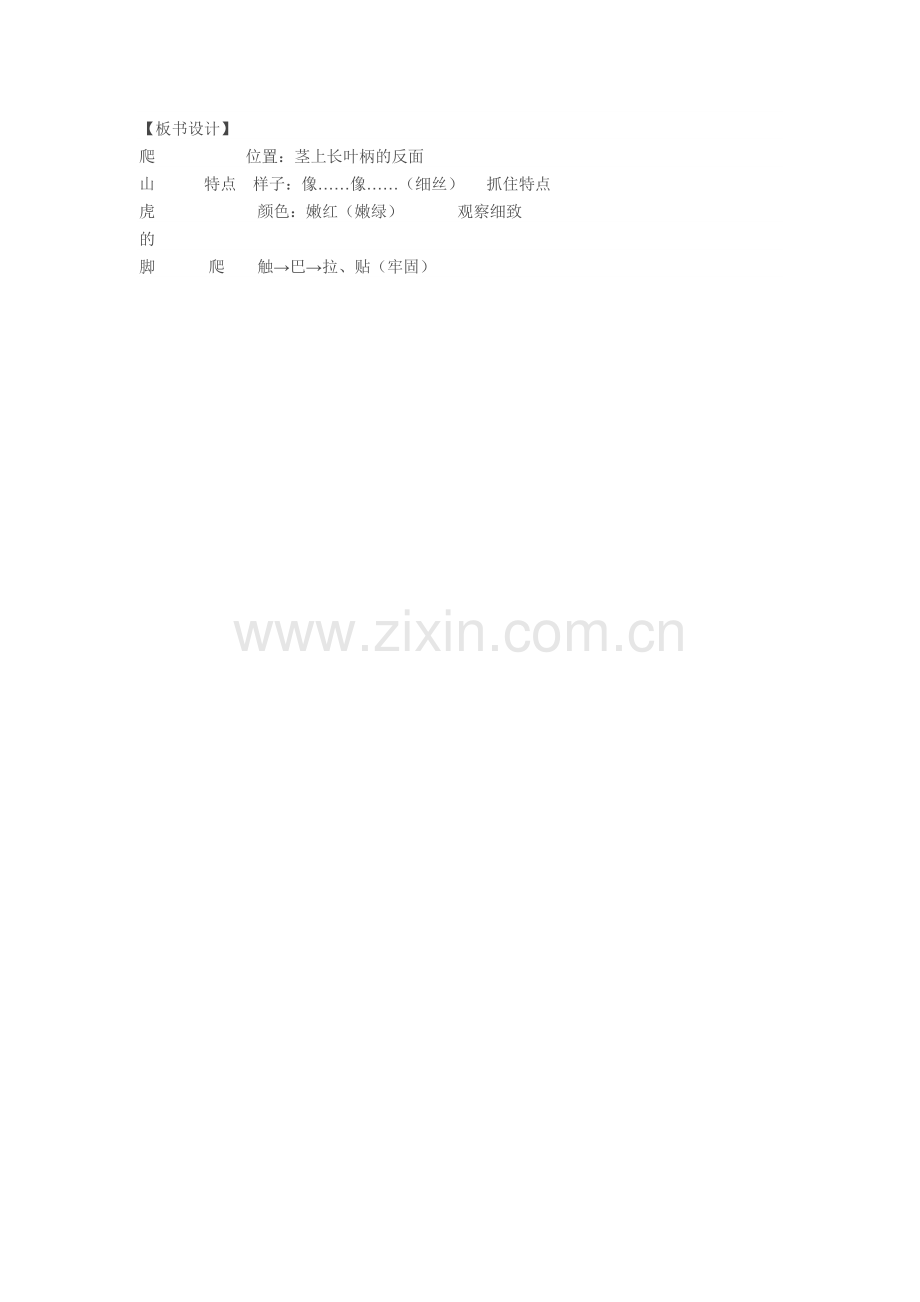 蟋蟀的住宅第二课时.docx_第2页