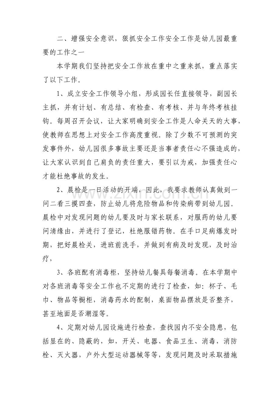 幼儿园桌面推演疫情防控的总结范文四篇.pdf_第2页