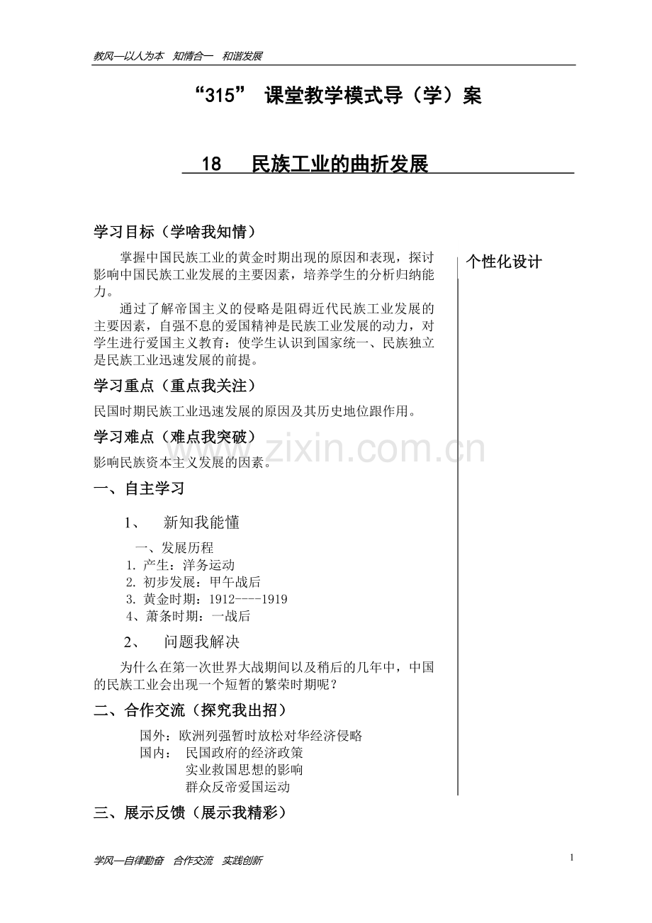 民族工业的曲折发展.doc_第1页