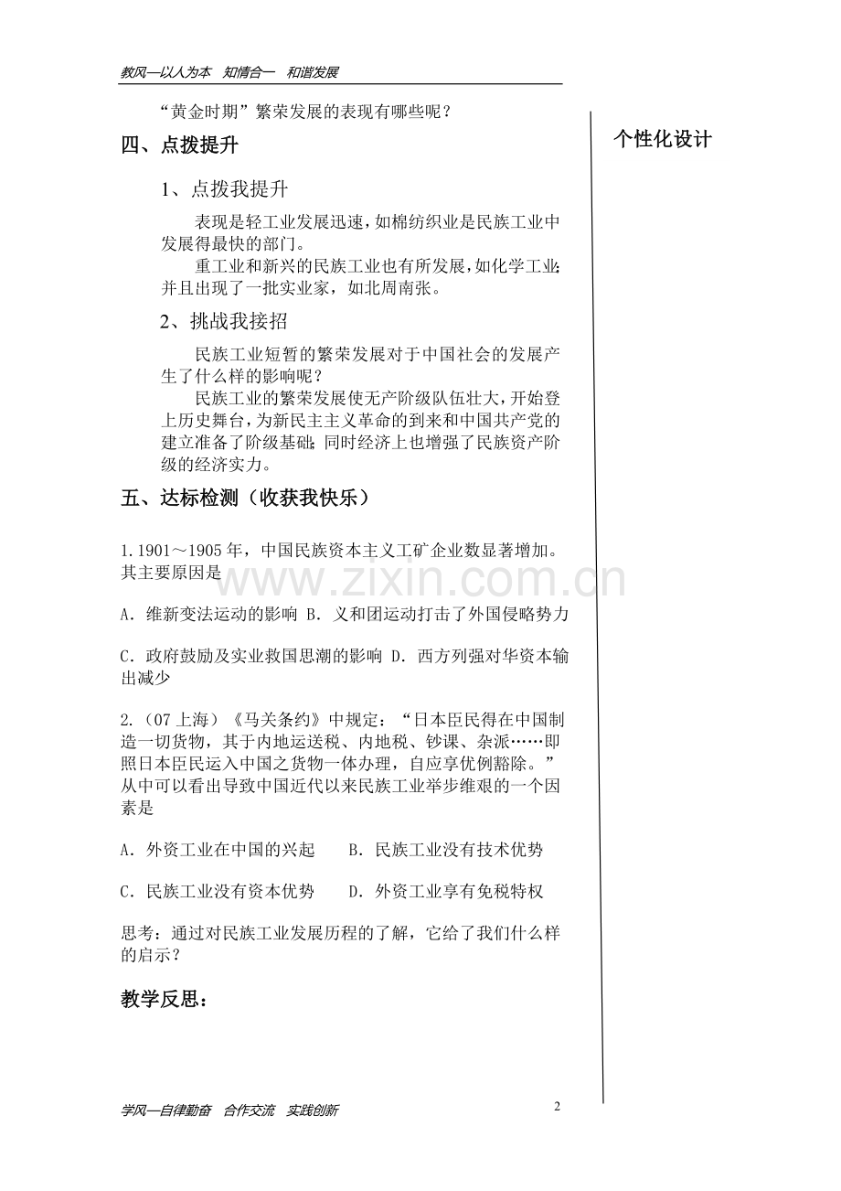 民族工业的曲折发展.doc_第2页