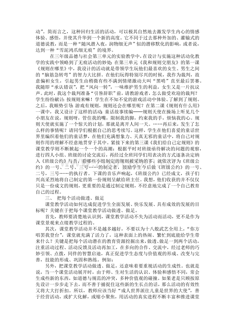 在品社课堂上如何开展有效的活动.docx_第2页